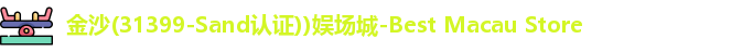 金沙娱场城